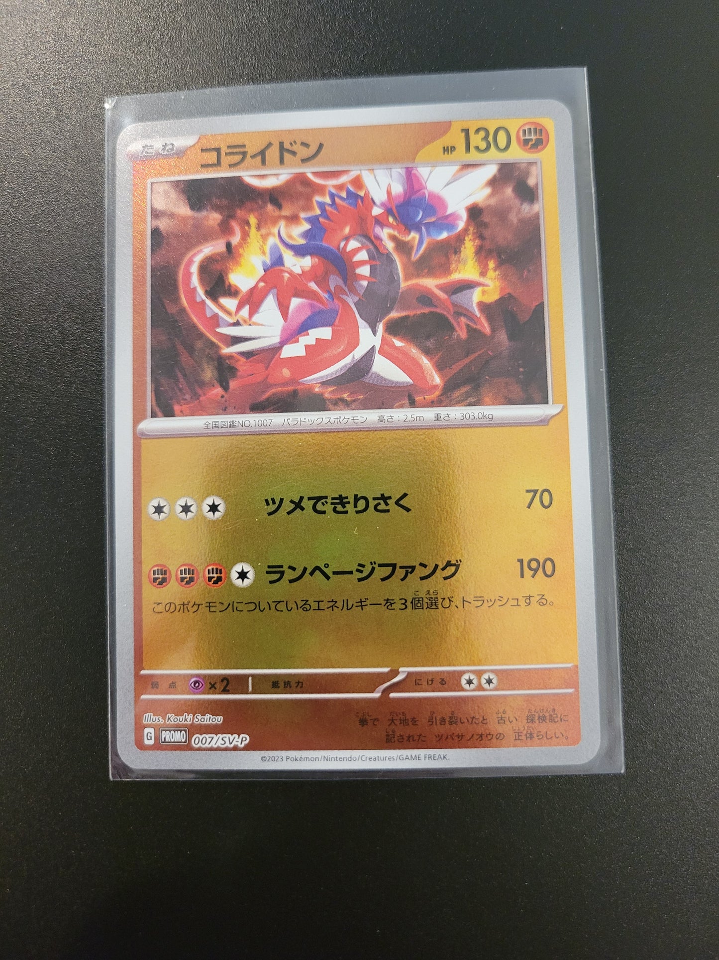 Koraidon - Japanese Promo