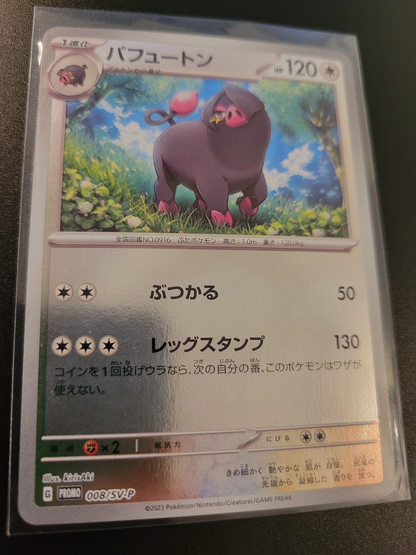 Oinkologne - Japanese Promo