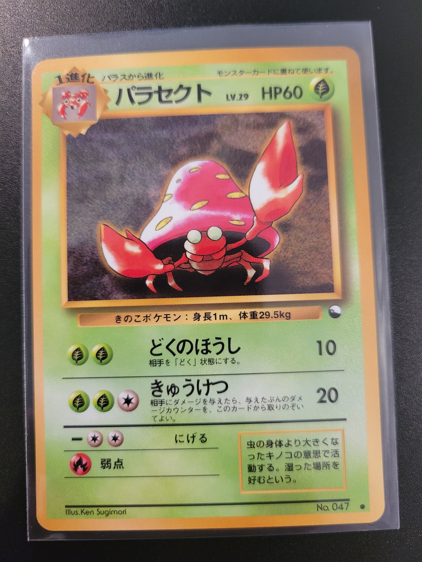 Parasect - Japanese