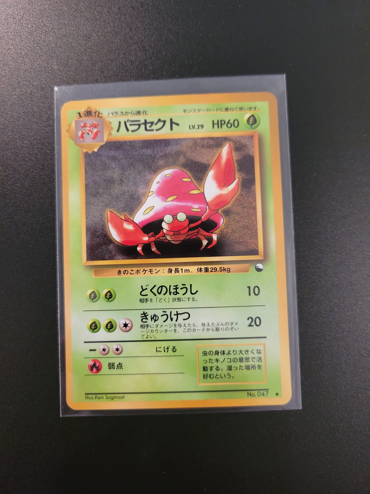 Parasect - Japanese