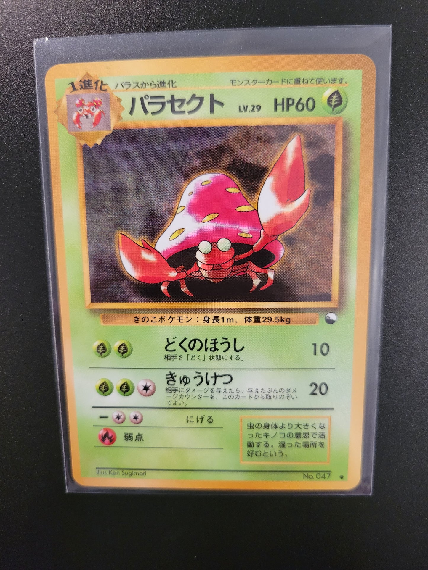 Parasect - Japanese