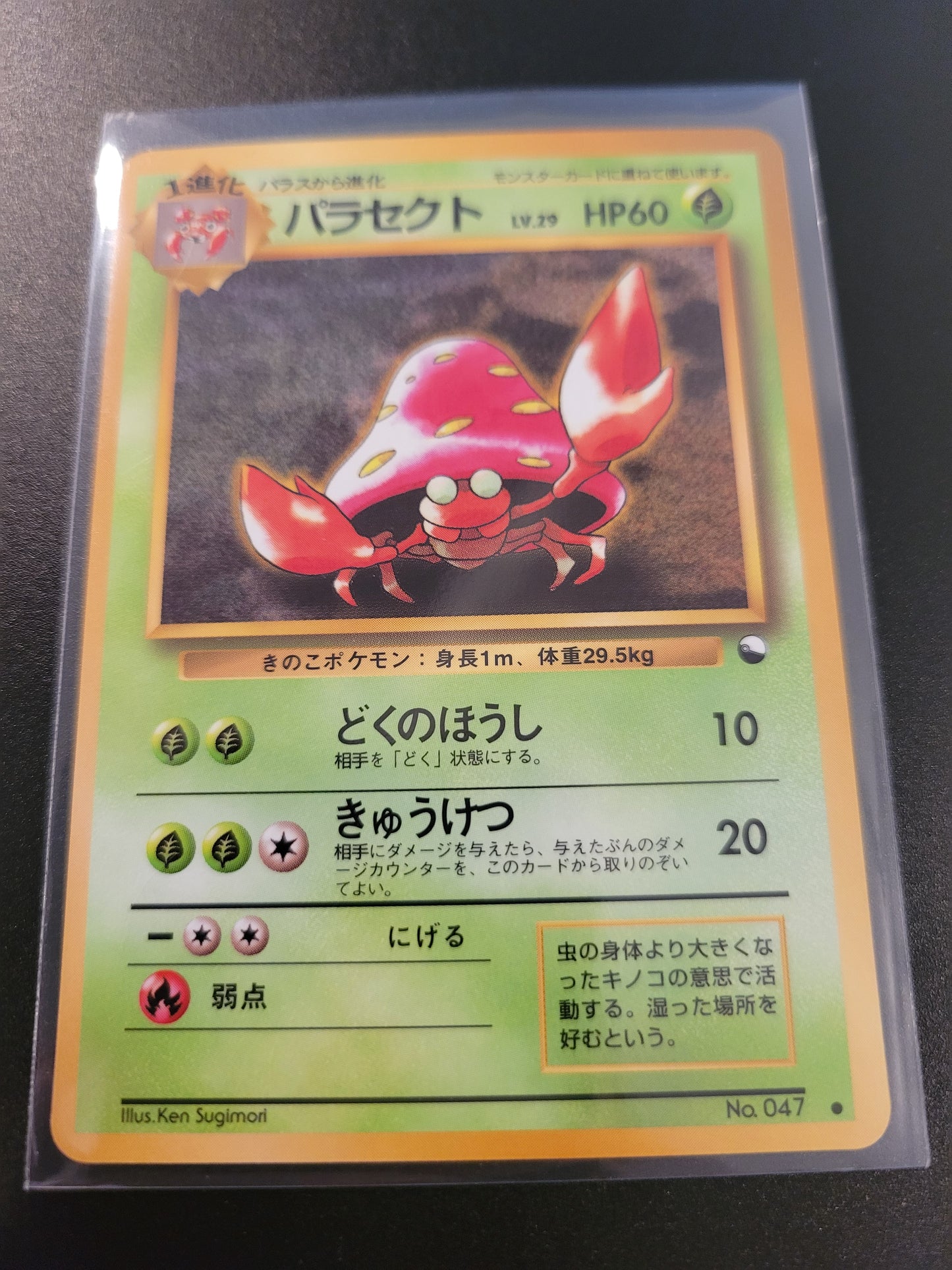 Parasect - Japanese