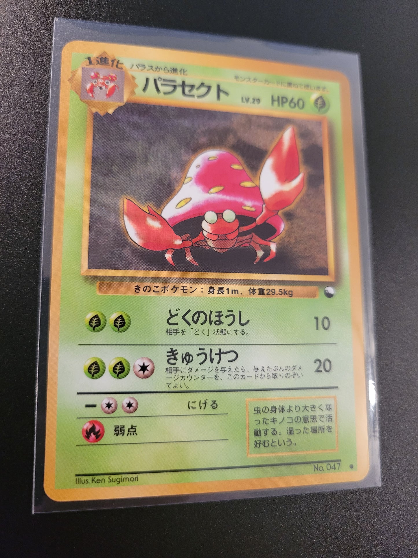 Parasect - Japanese
