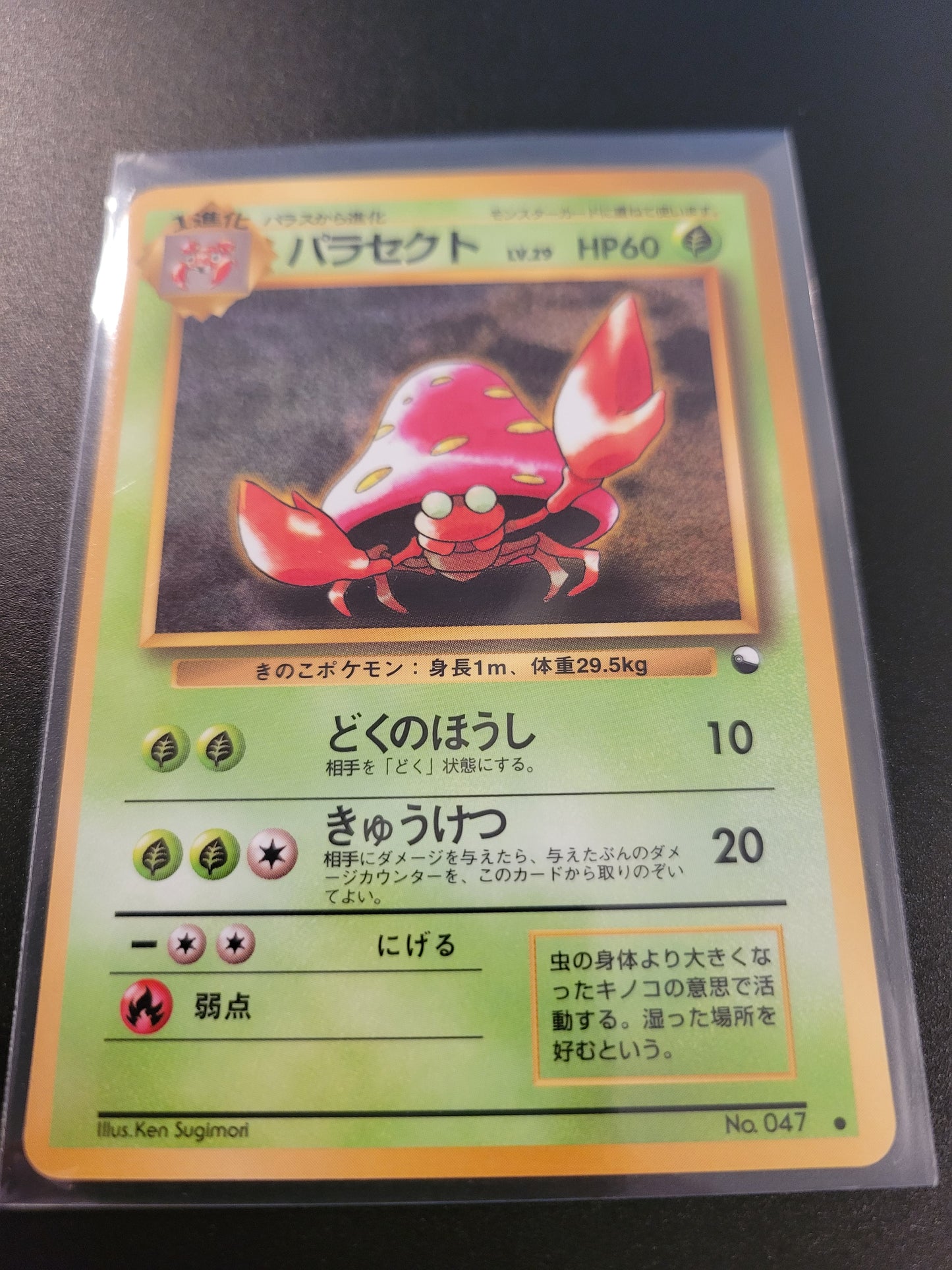 Parasect - Japanese