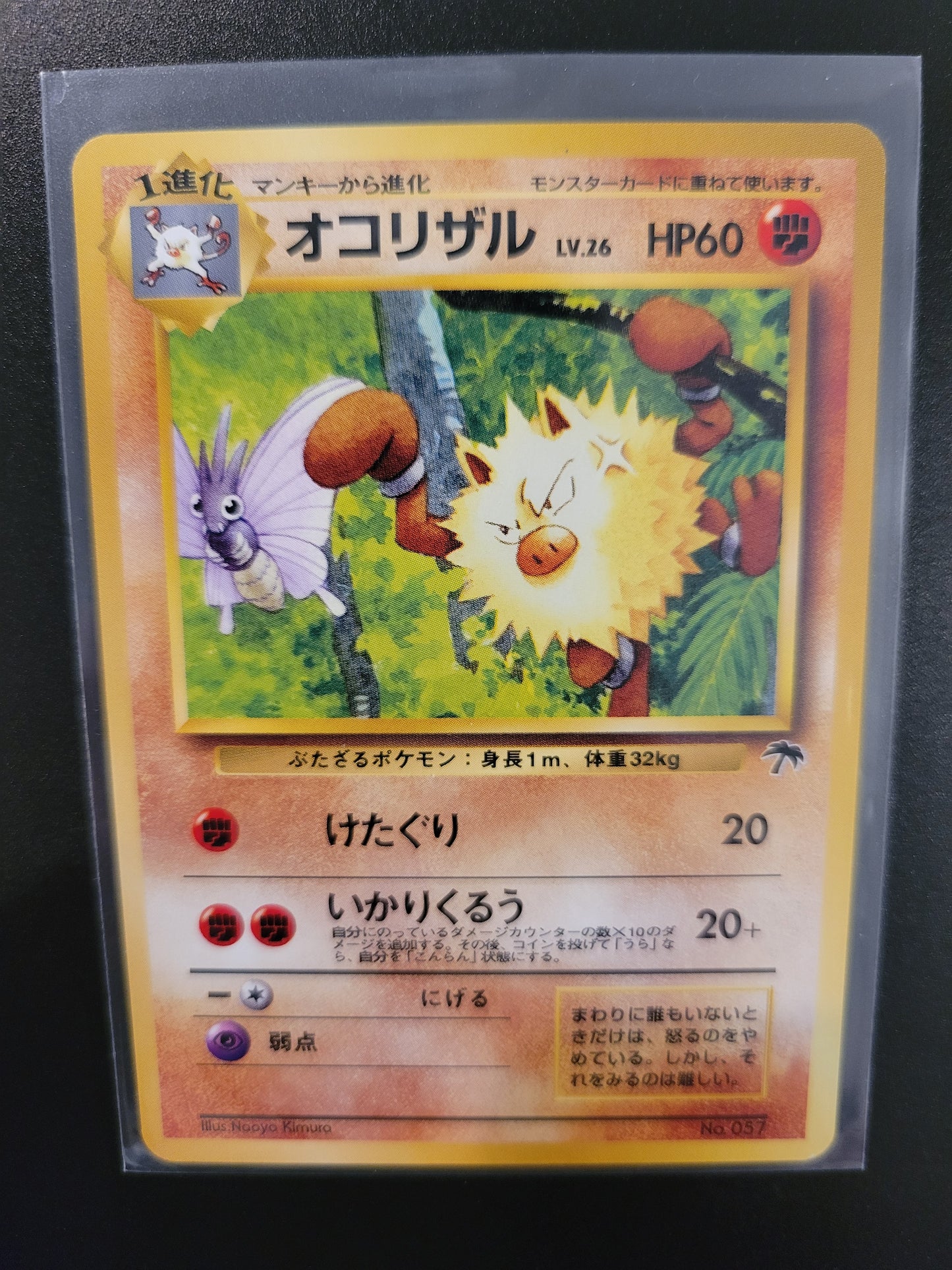 Primeape #057 - Japanese - Southern Island