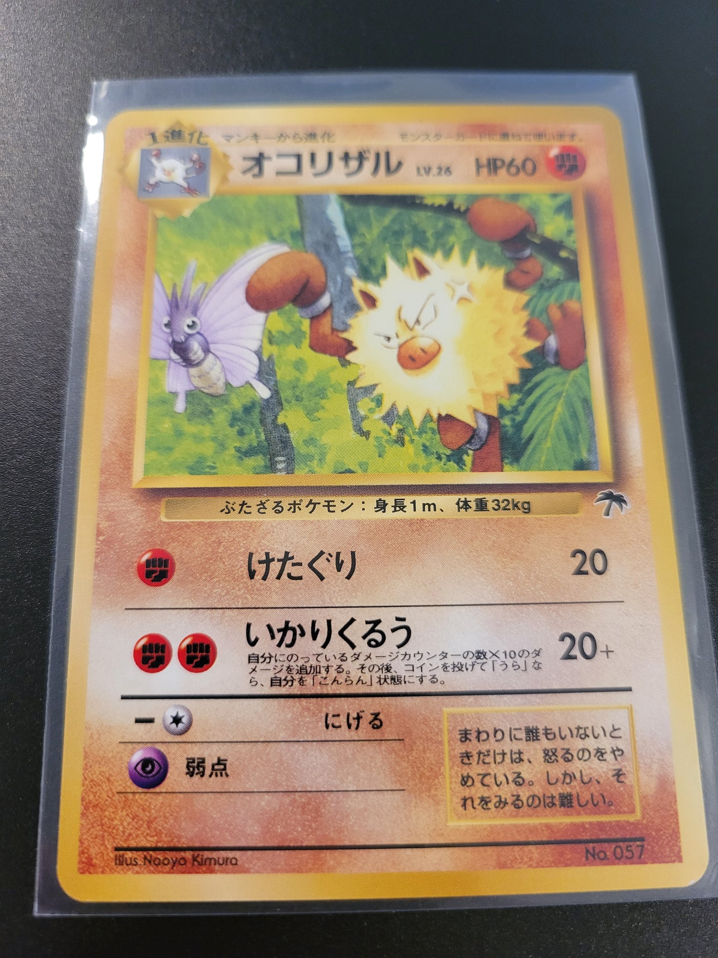 Primeape #057 - Japanese - Southern Island