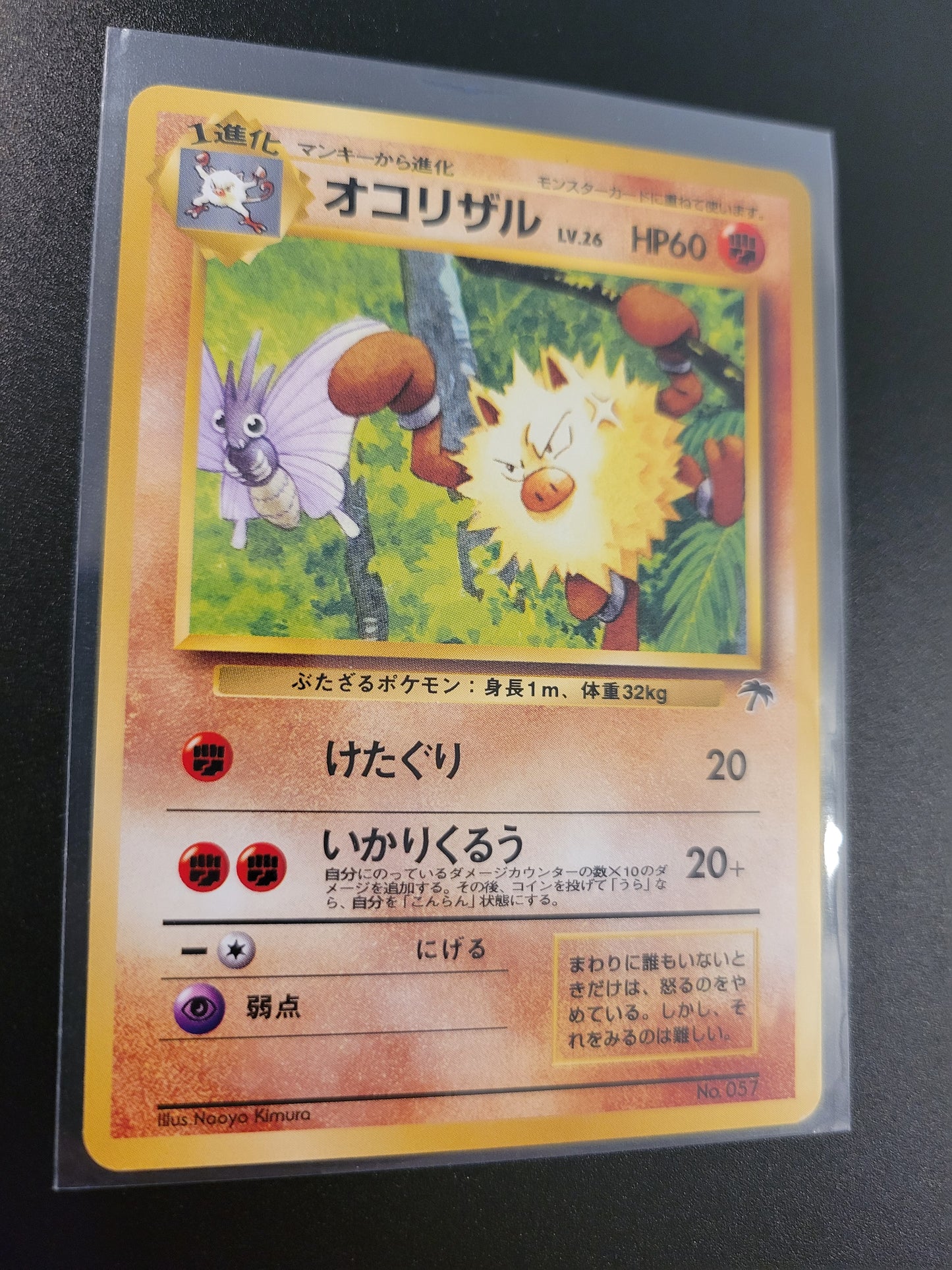 Primeape #057 - Japanese - Southern Island