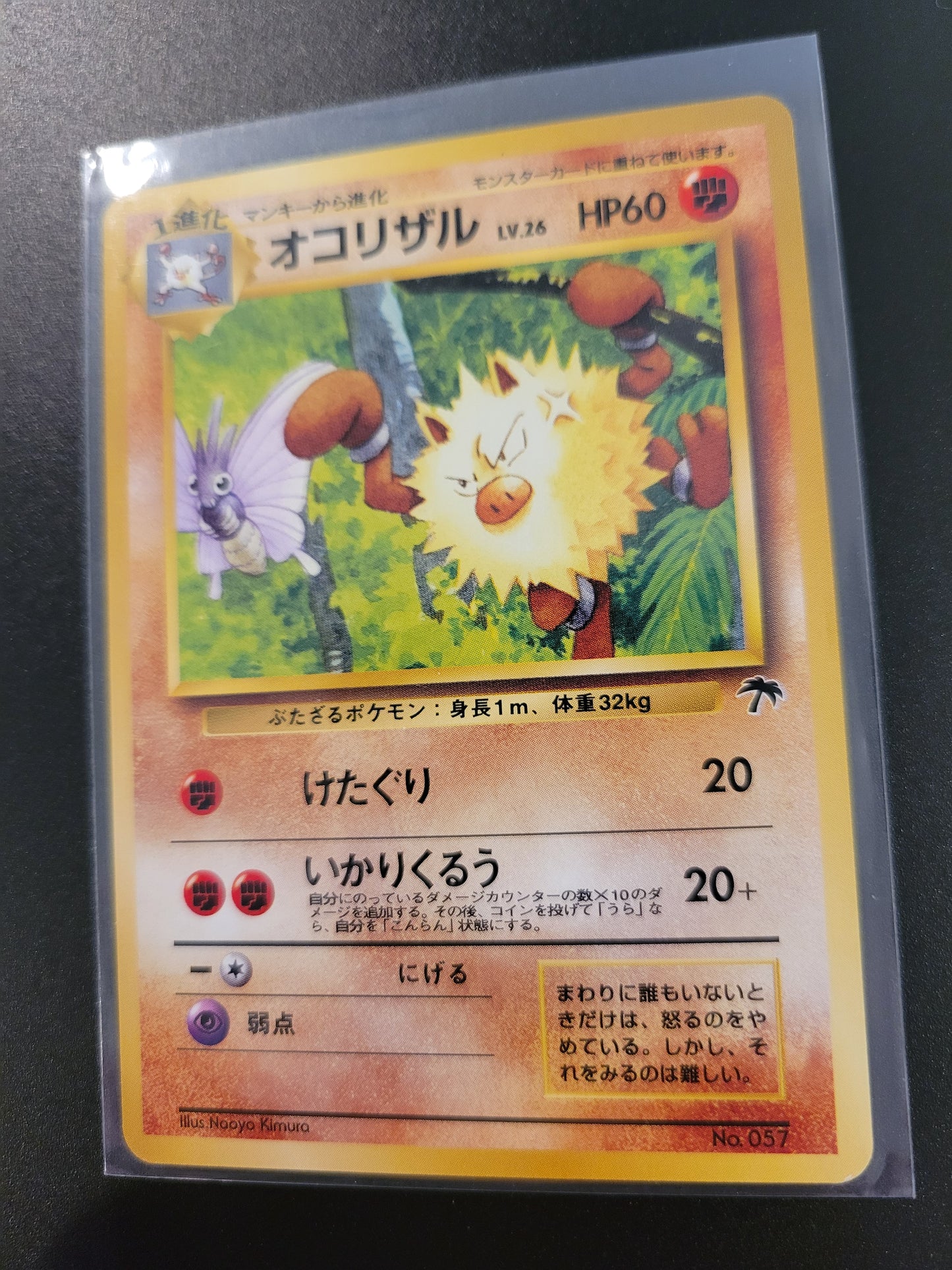 Primeape #057 - Japanese - Southern Island