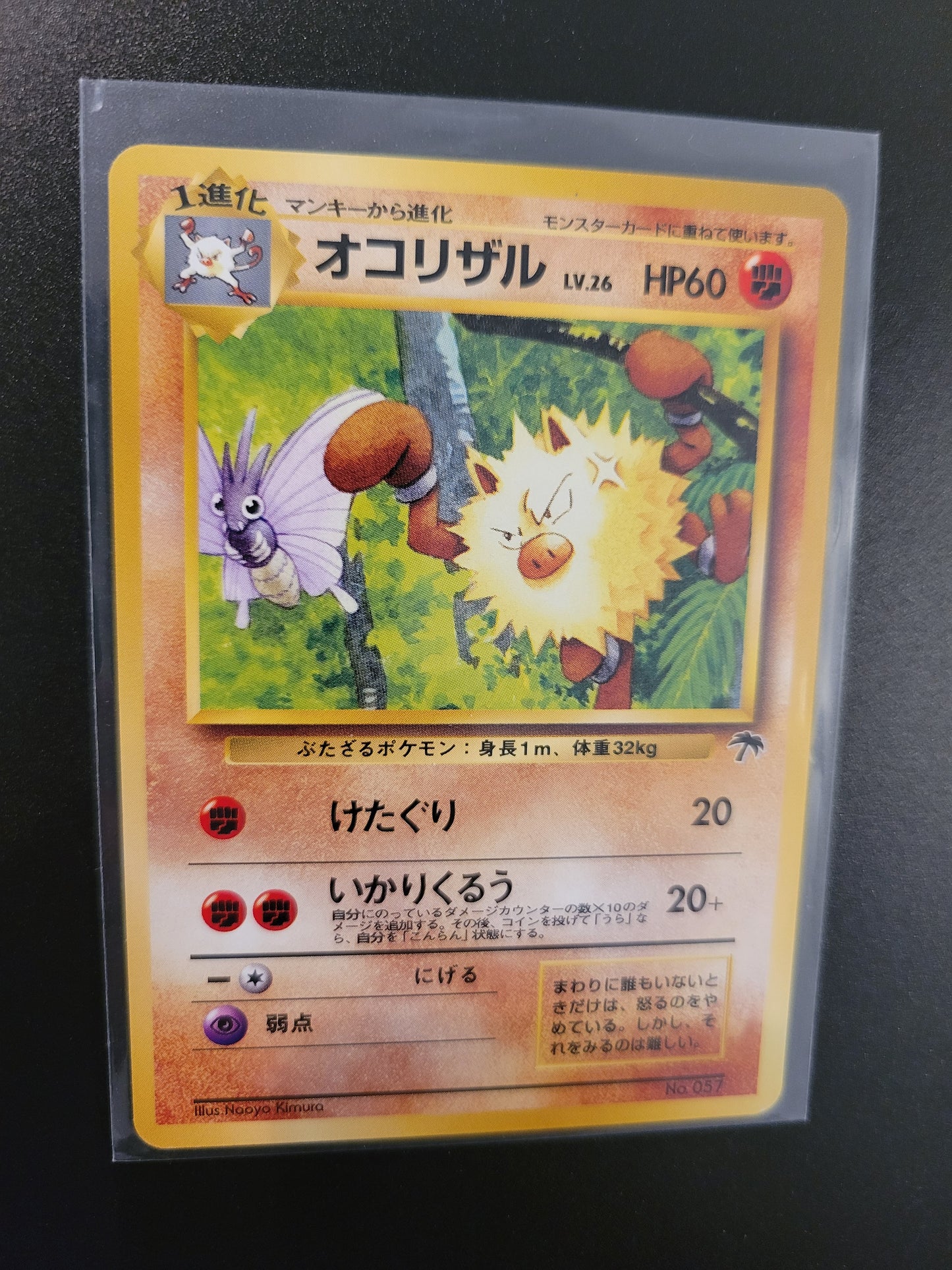 Primeape #057 - Japanese - Southern Island