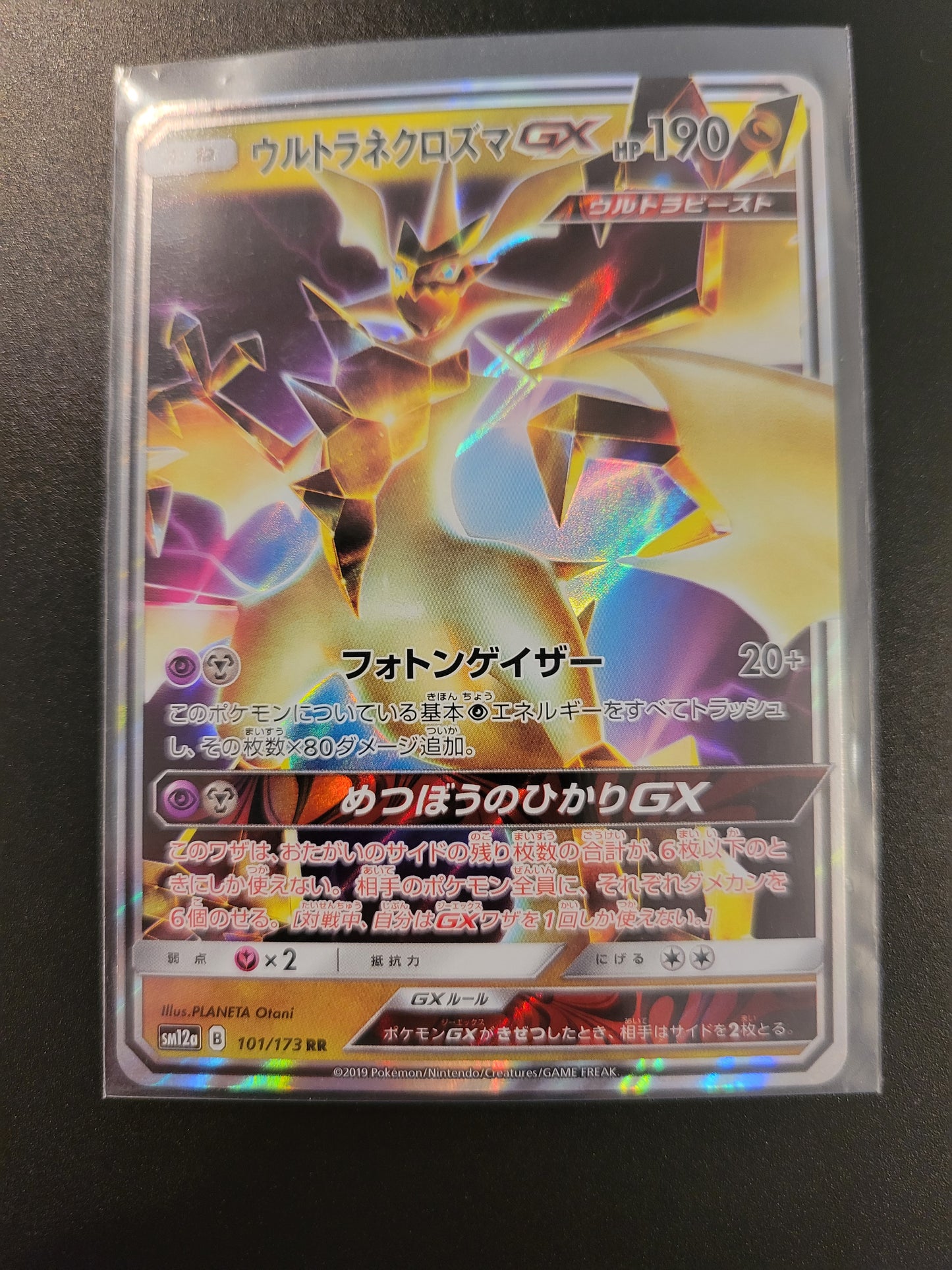 Ultra Necrozma GX - Japanese