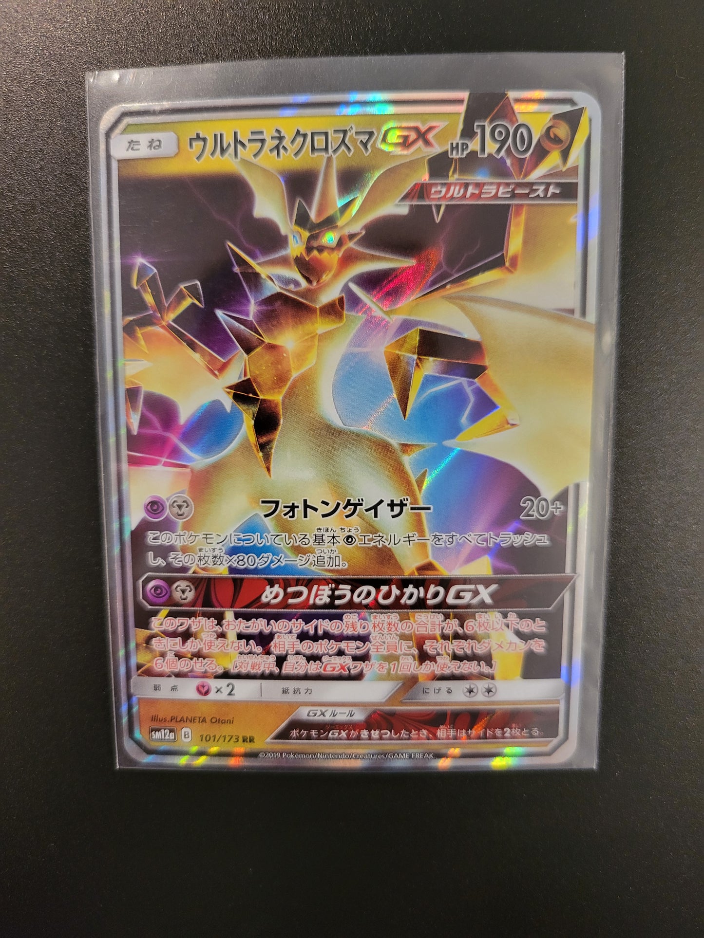 Ultra Necrozma GX - Japanese