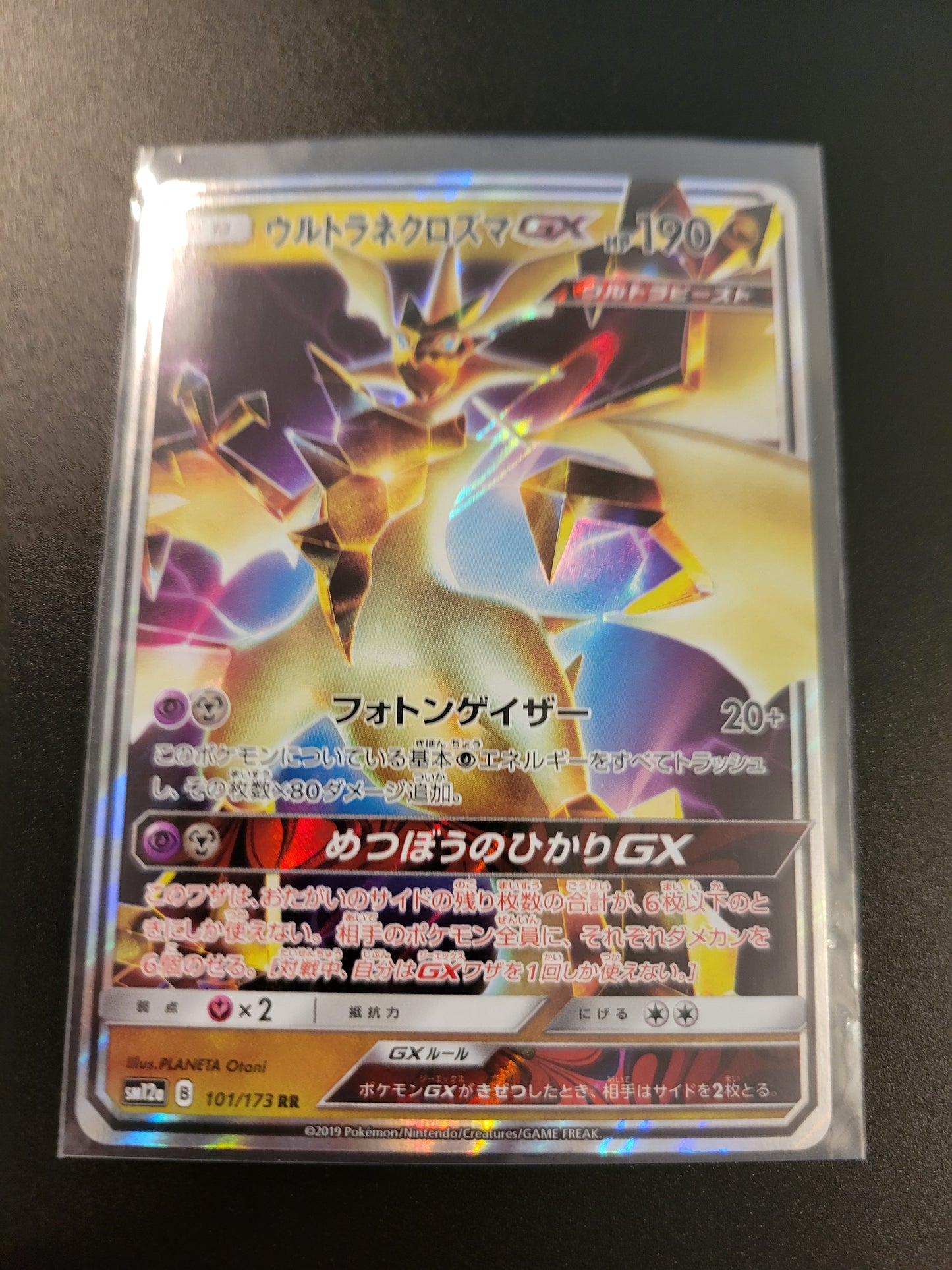 Ultra Necrozma GX - Japanese