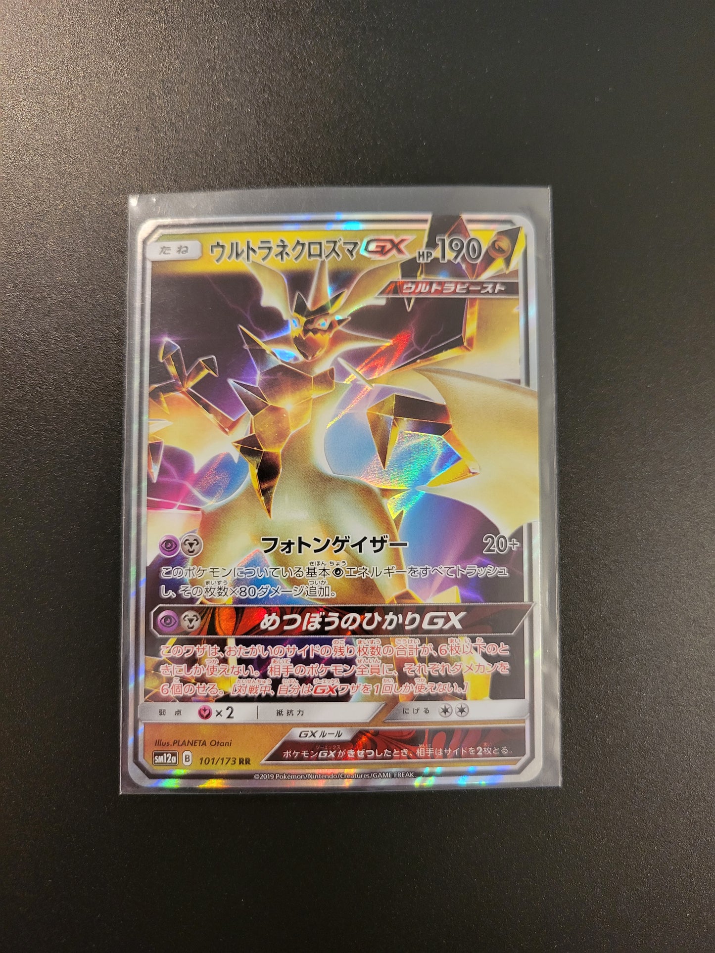 Ultra Necrozma GX - Japanese