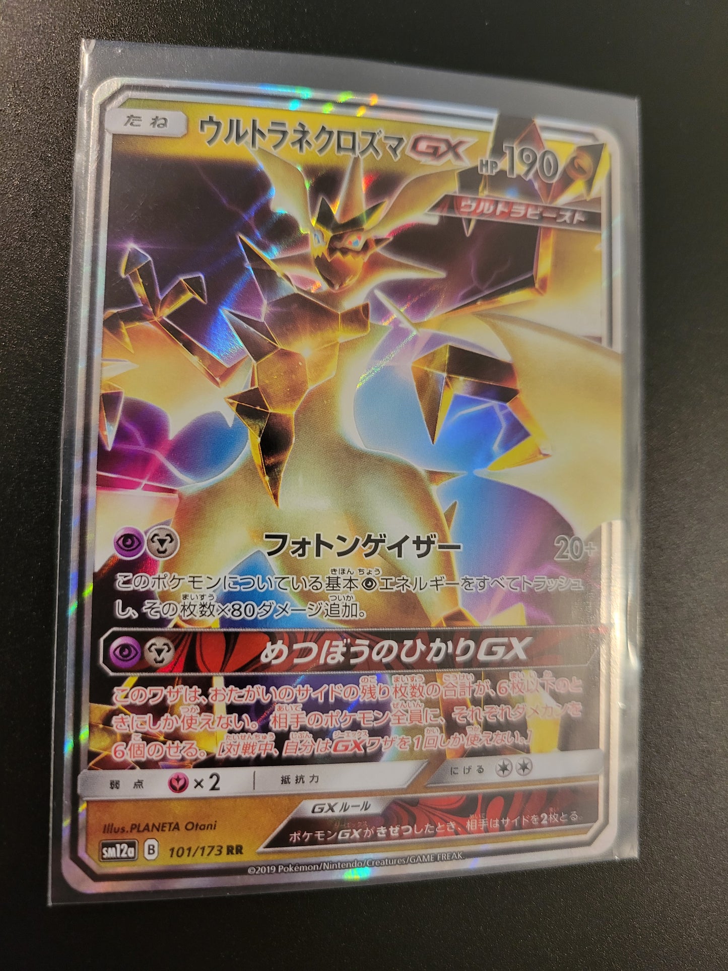 Ultra Necrozma GX - Japanese