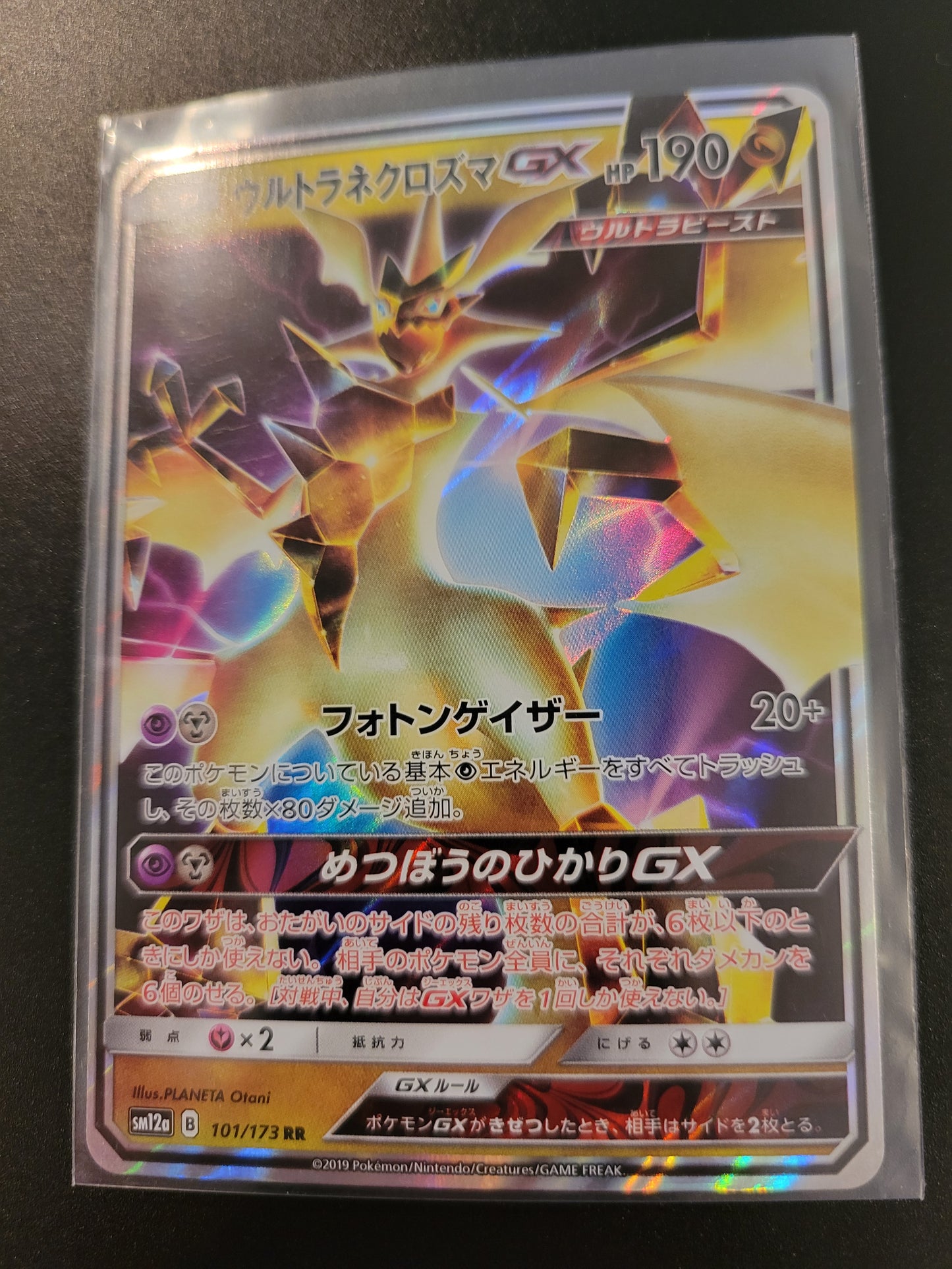 Ultra Necrozma GX - Japanese