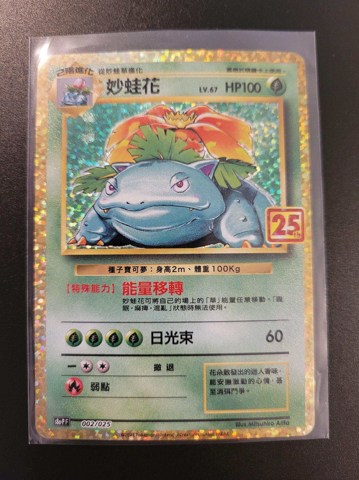 Venusaur - Chinese Celebrations Foil - 25th Anniversary Collection