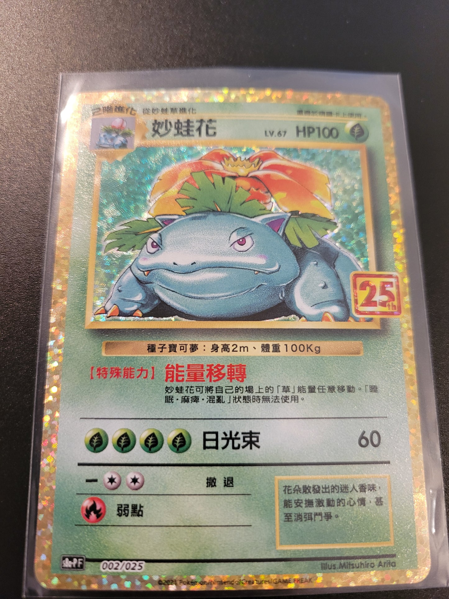 Venusaur - Chinese Celebrations Foil - 25th Anniversary Collection