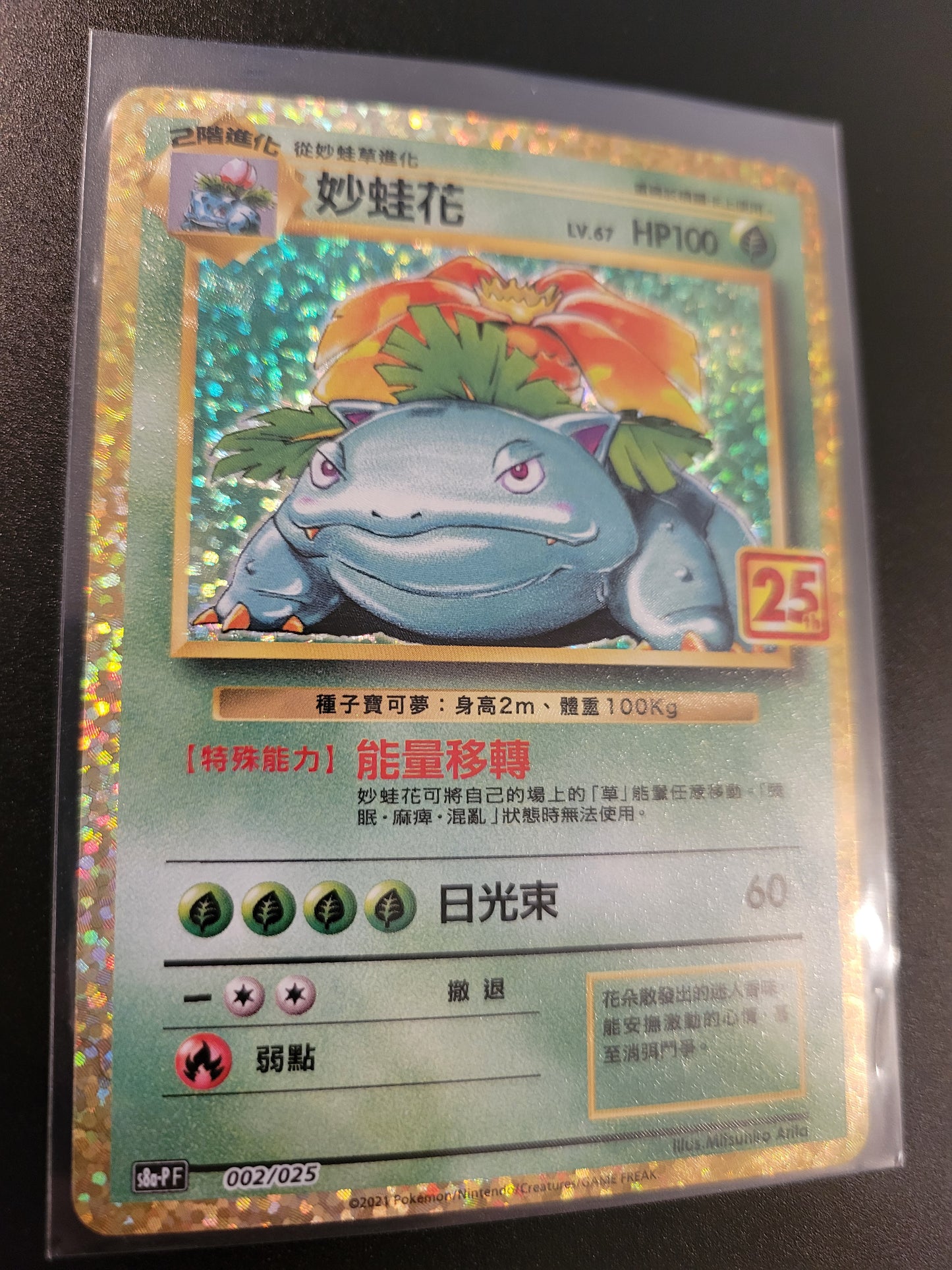 Venusaur - Chinese Celebrations Foil - 25th Anniversary Collection
