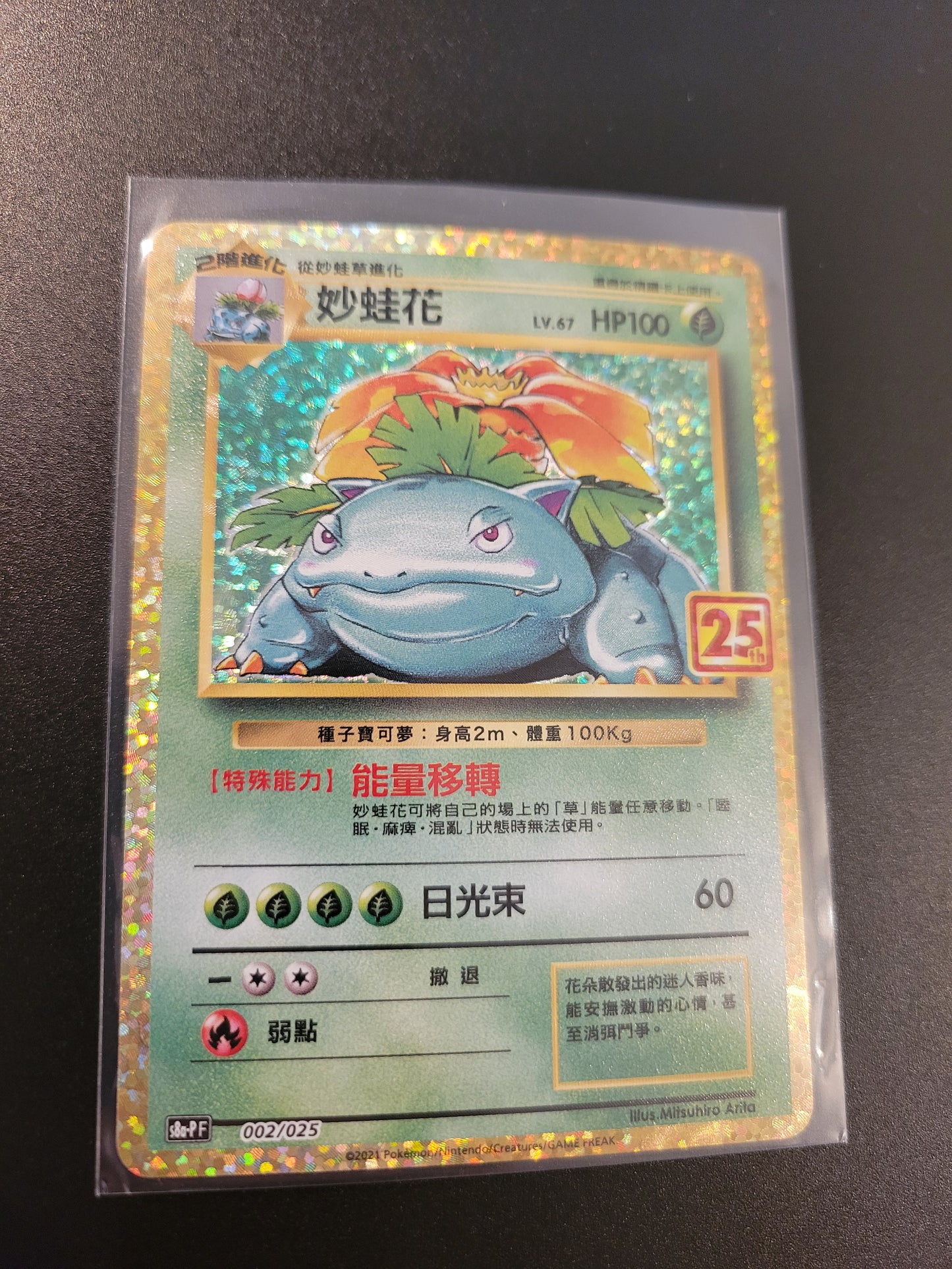 Venusaur - Chinese Celebrations Foil - 25th Anniversary Collection