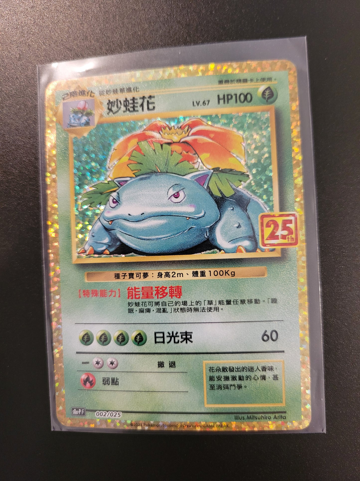 Venusaur - Chinese Celebrations Foil - 25th Anniversary Collection