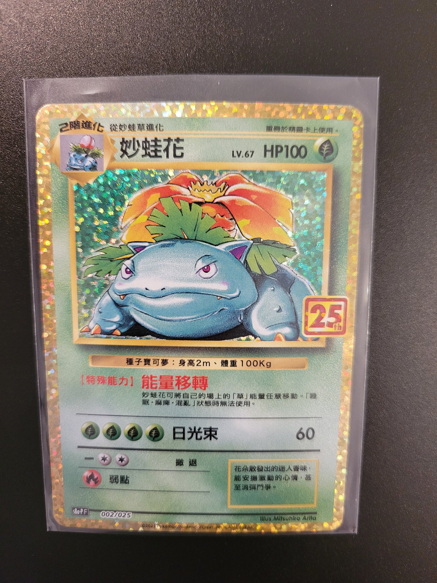 Venusaur - Chinese Celebrations Foil - 25th Anniversary Collection