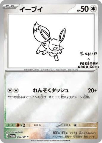 Eevee (Yu Nagaba Reverse Holo) (Japanese)