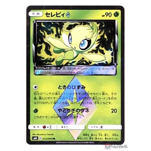 Celebi (Prism Holo) (Japanese)