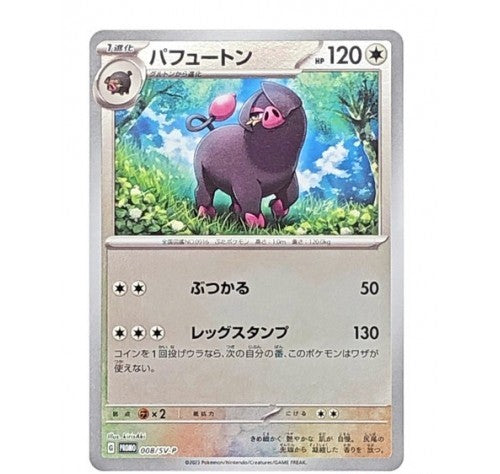 Oinkologne (Reverse Holo) (Promo) (Japanese)