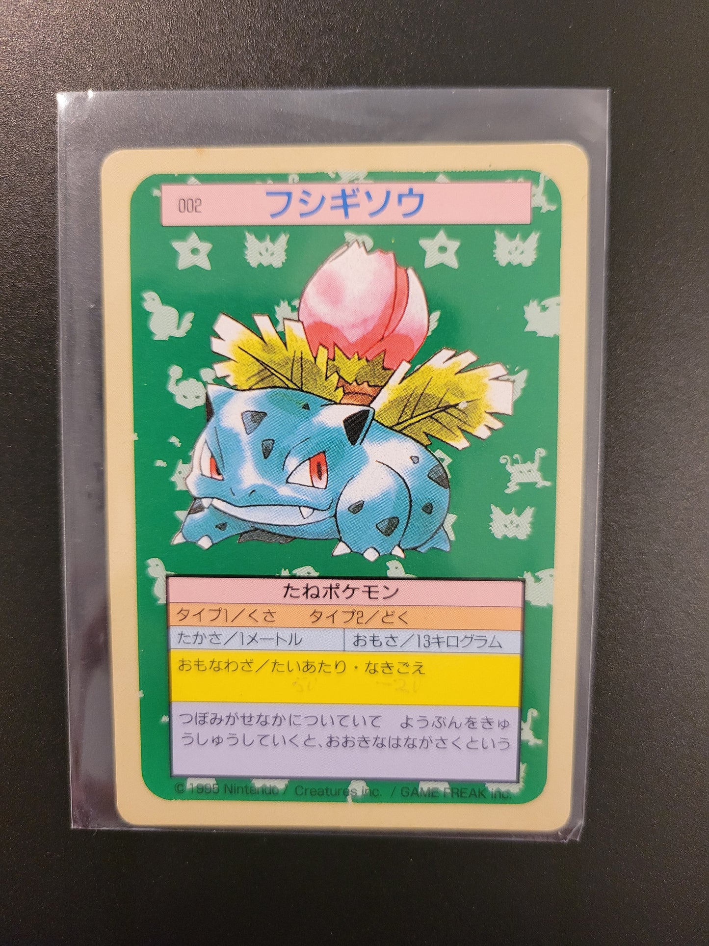 Ivysaur - Green Back - Japanese