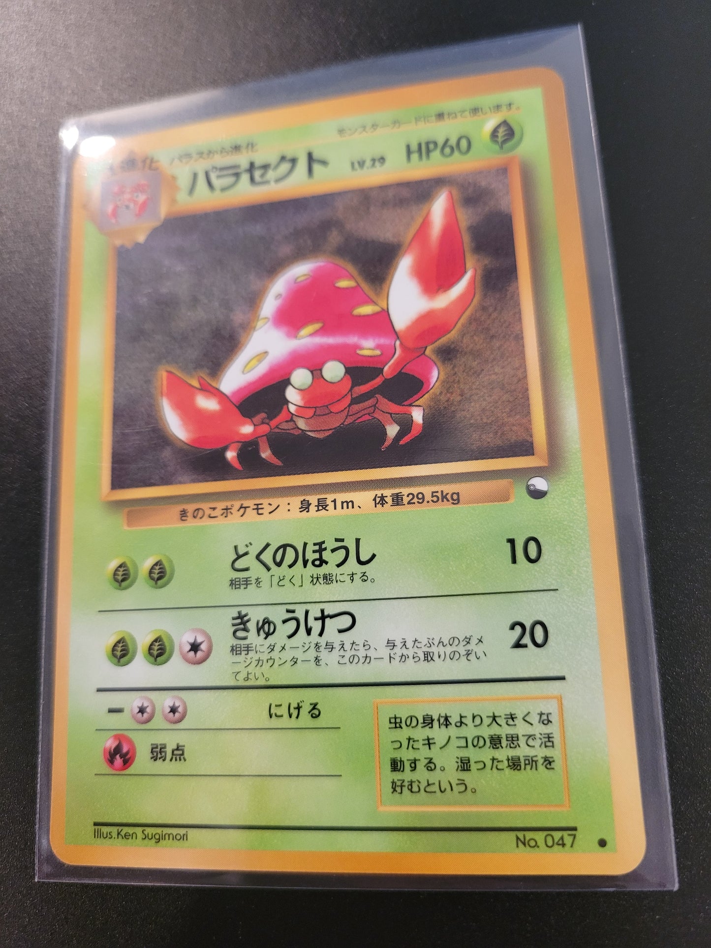 Parasect - Japanese