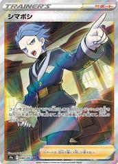 Cyllene (Japanese) (Full Art Trainer)