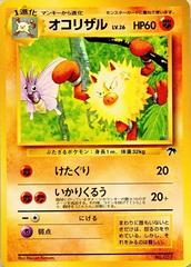 Primeape (Japanese)