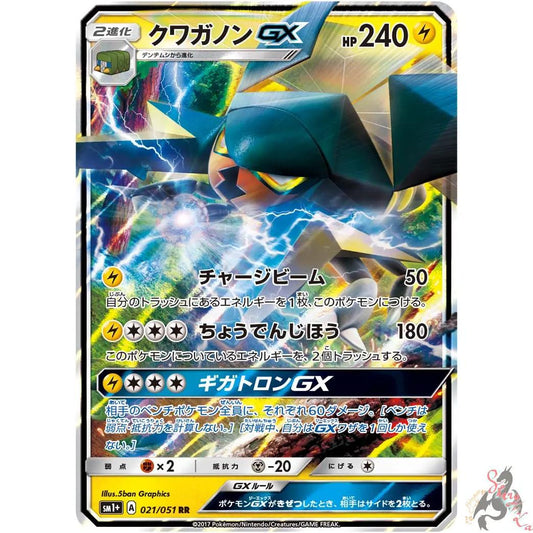 Vikavolt GX (Japanese)