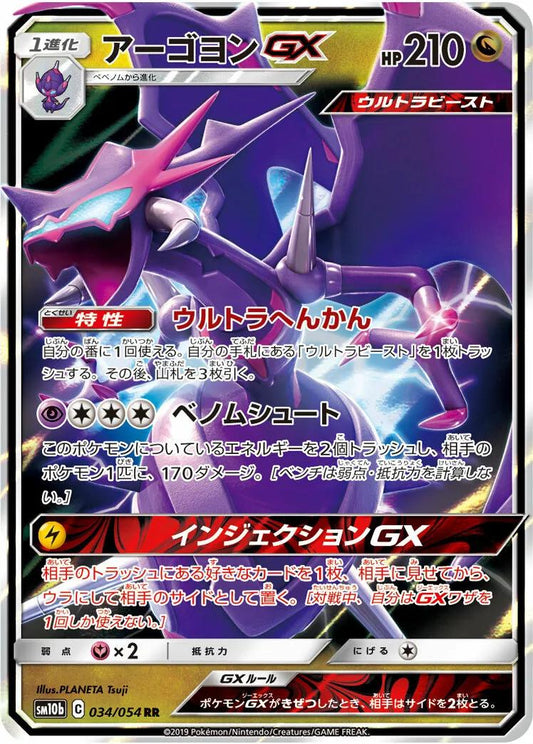 Naganadel GX (Japanese)