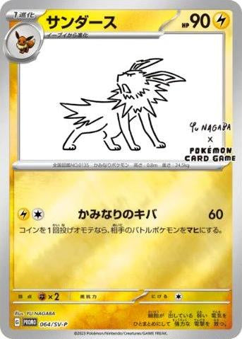 Jolteon (Yu Nagaba Reverse Holo) (Japanese)