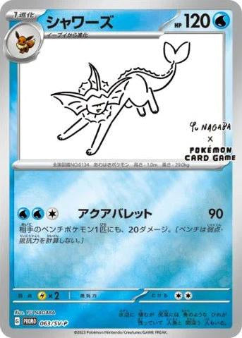 Vaporeon (Yu Nagaba Reverse Holo) (Japanese)