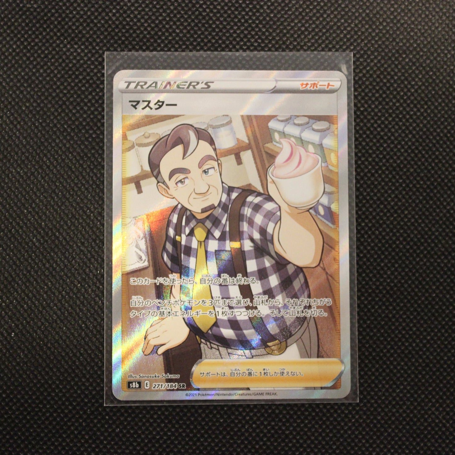 Cafe Master (Japanese) (Full Art Trainer)