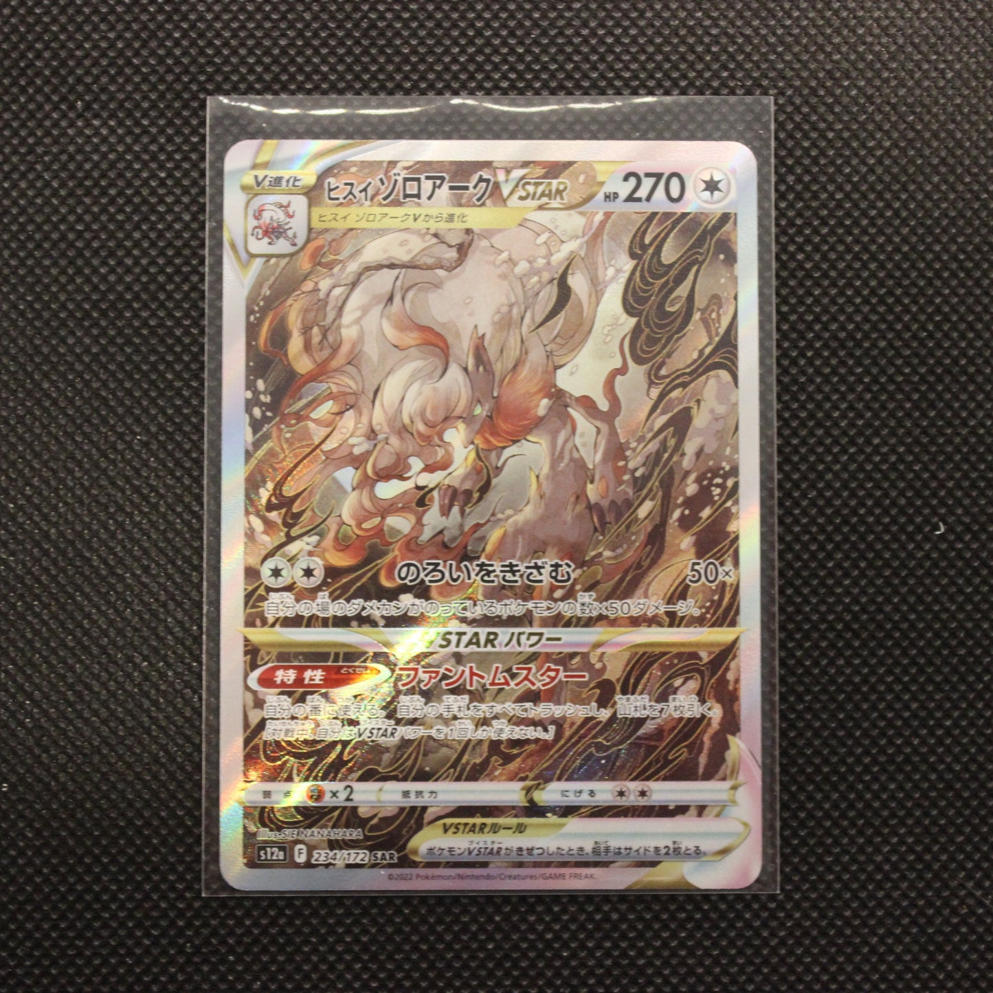 Hisuian Zoroark Vstar (Secret Art Rare) (Japanese)