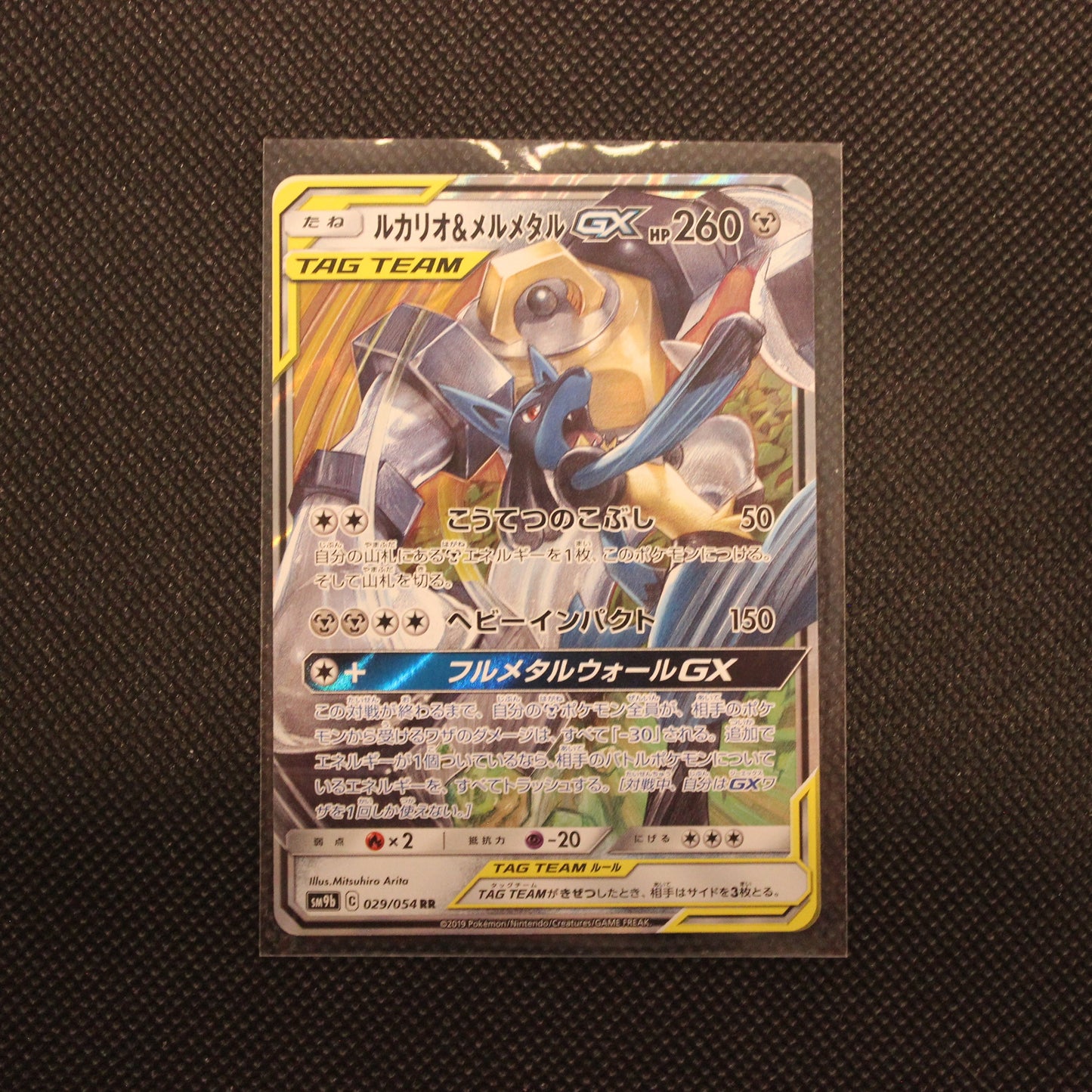 Melmetal and Lucario GX Tag Team (Japanese)