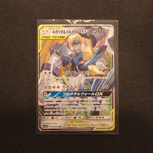 Melmetal and Lucario GX Tag Team (Japanese)