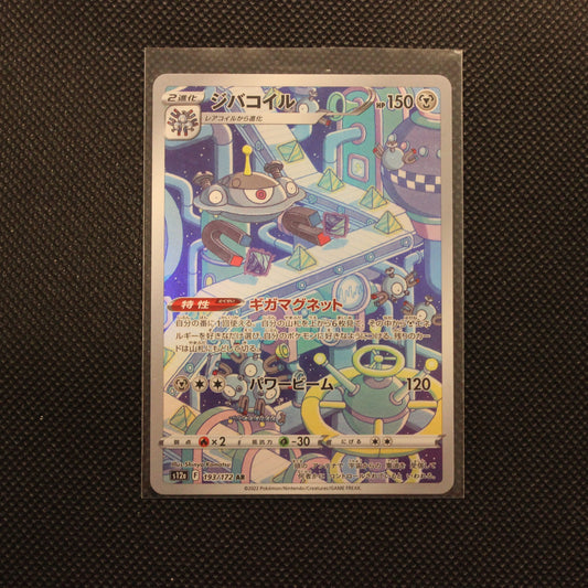 Magnezone (Art Rare) (Japanese)