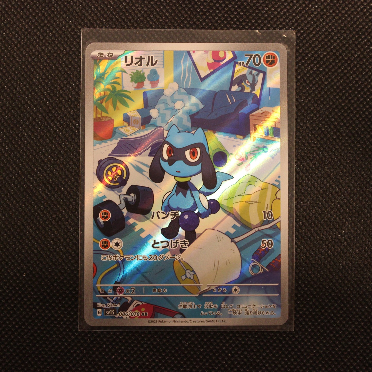 Riolu (Art Rare) (Japanese)