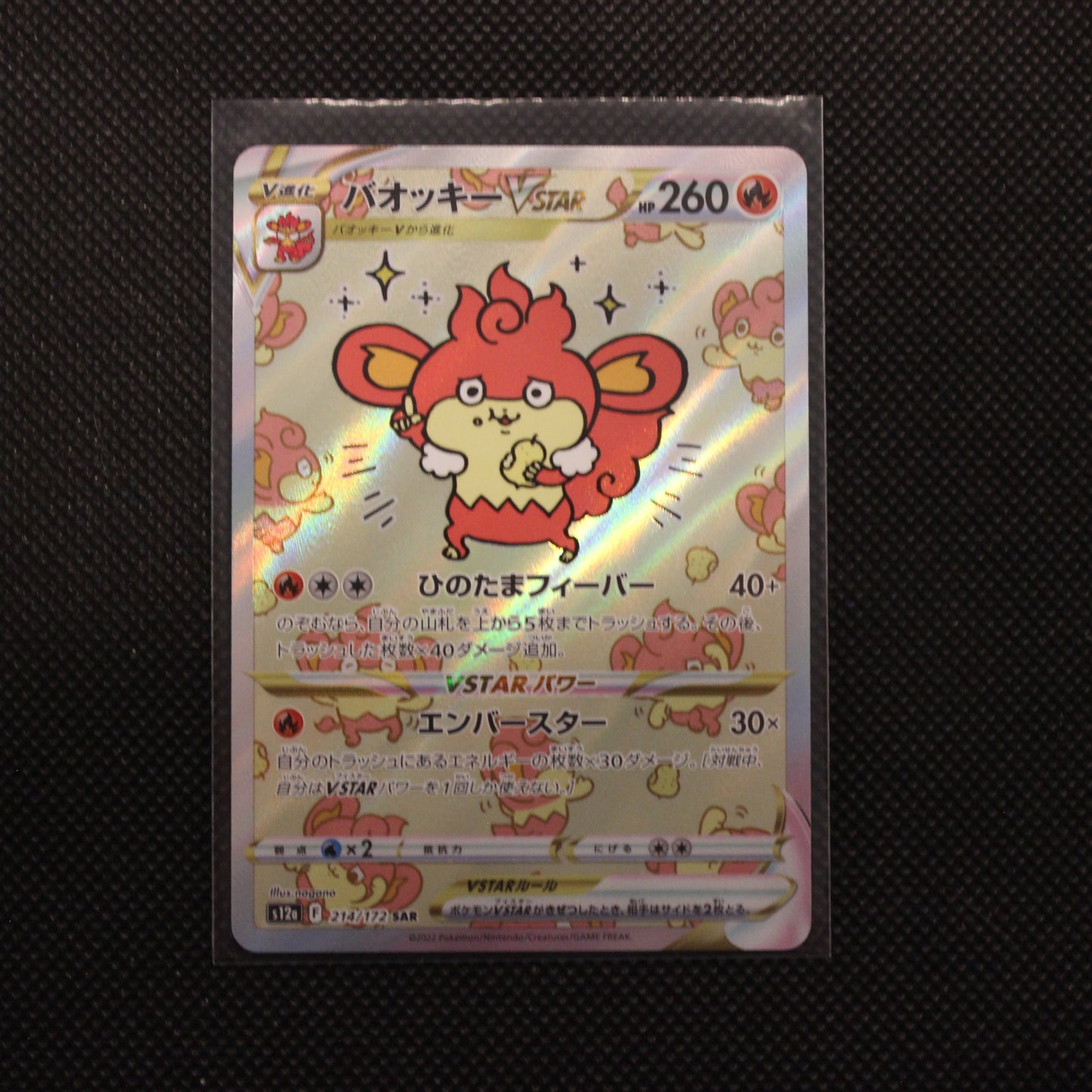 Simisear Vstar (Secret Art Rare) (Japanese)