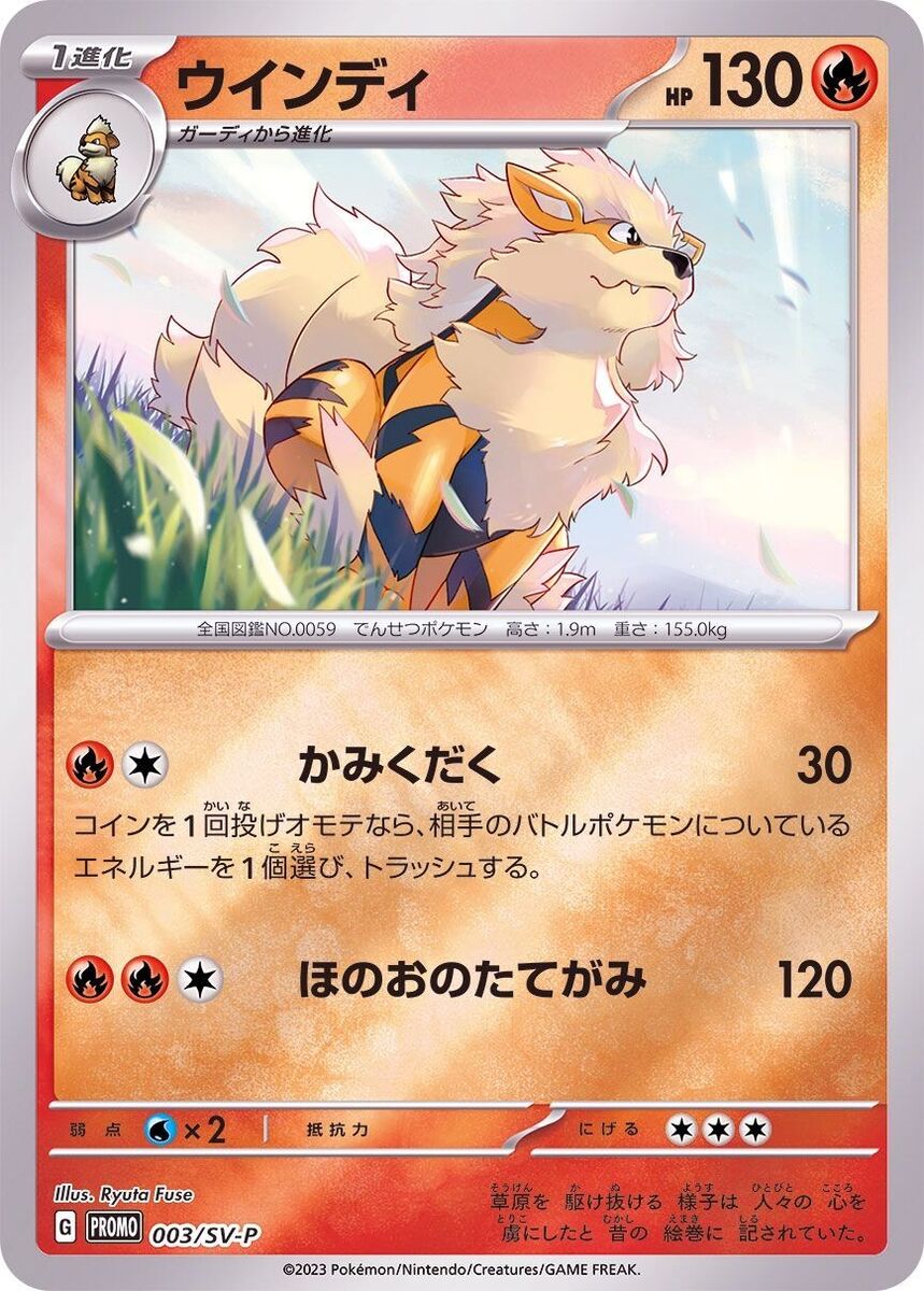 Arcanine (Reverse Holo) (Promo) (Japanese)