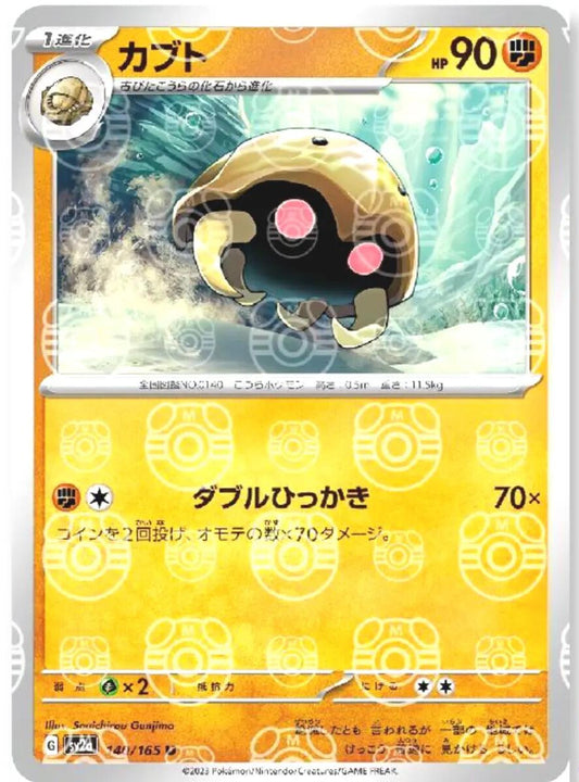 Kabuto (Masterball Reverse Holo)