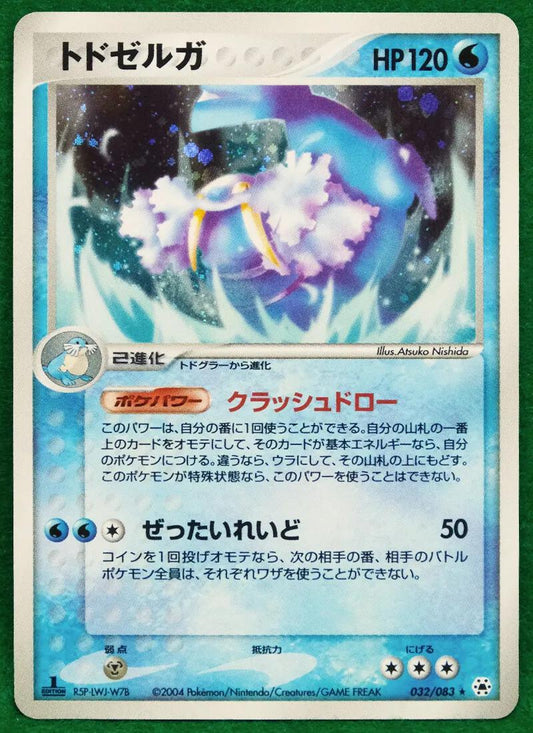 Walrein (Japanese) (Holo) (1st Ed)