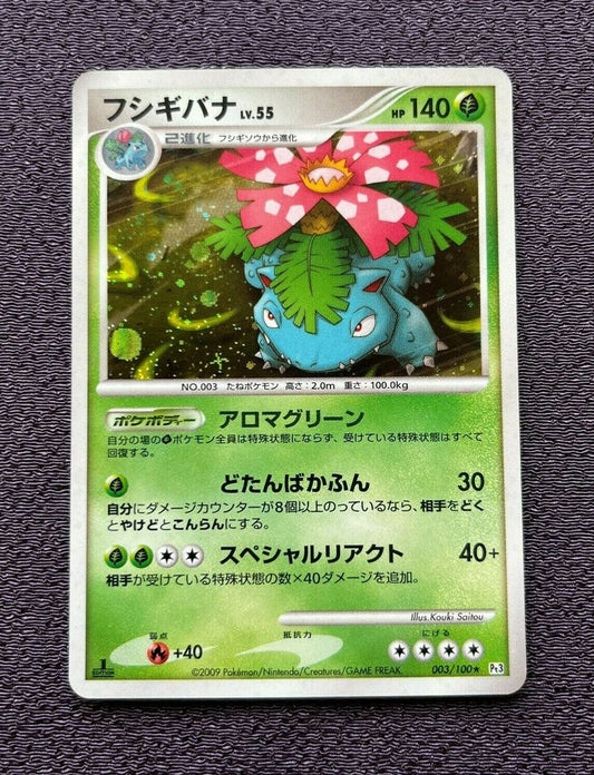 Venusaur Lv 55 (Japanese) (Holo) (1st Ed)