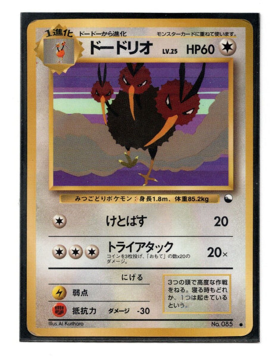 Dodrio (Japanese)