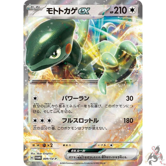 Cyclizar ex (Promo) (Japanese)