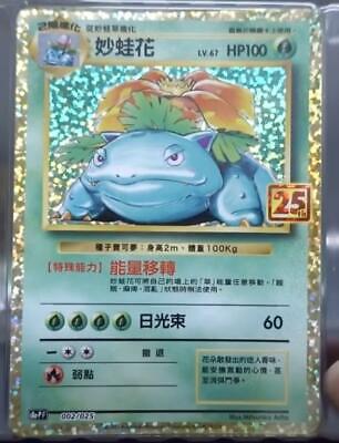 Venusaur (Chinese) (Celebrations Foil)